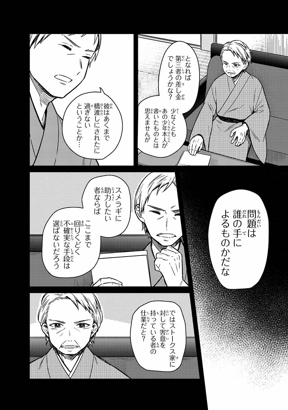 Ore no Shibou Flag ga Todomaru Tokoro o Shiranai Chapter 9 4ページ
