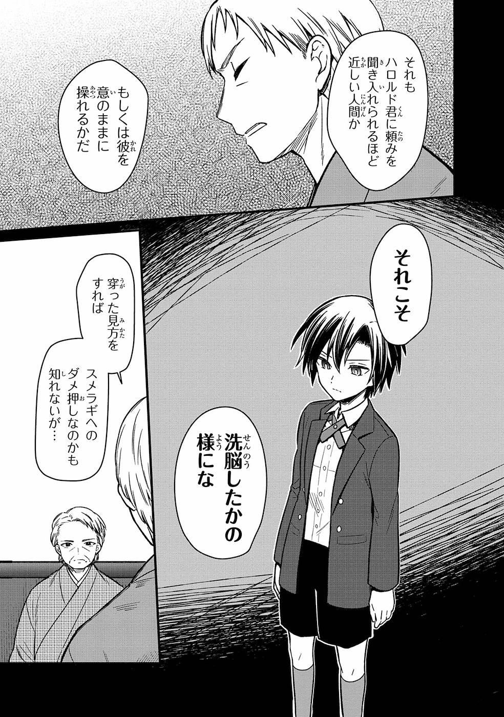 Ore no Shibou Flag ga Todomaru Tokoro o Shiranai Chapter 9 5ページ