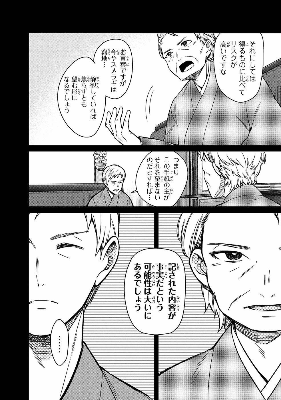 Ore no Shibou Flag ga Todomaru Tokoro o Shiranai Chapter 9 6ページ