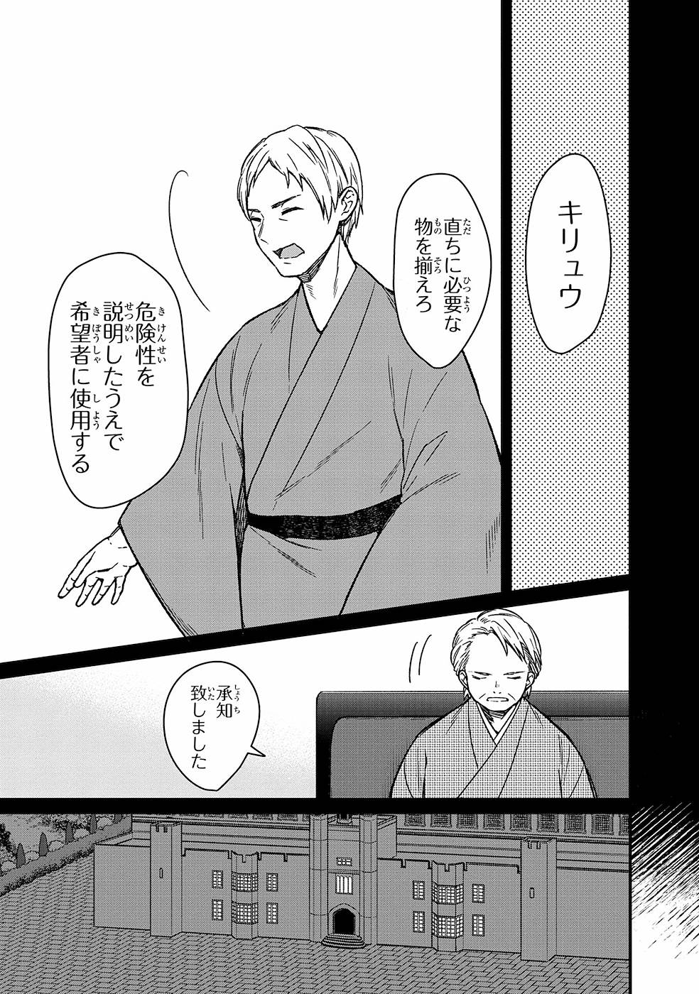 Ore no Shibou Flag ga Todomaru Tokoro o Shiranai Chapter 9 7ページ