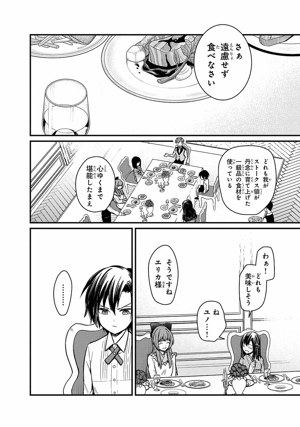 Ore no Shibou Flag ga Todomaru Tokoro o Shiranai Chapter 9 8ページ