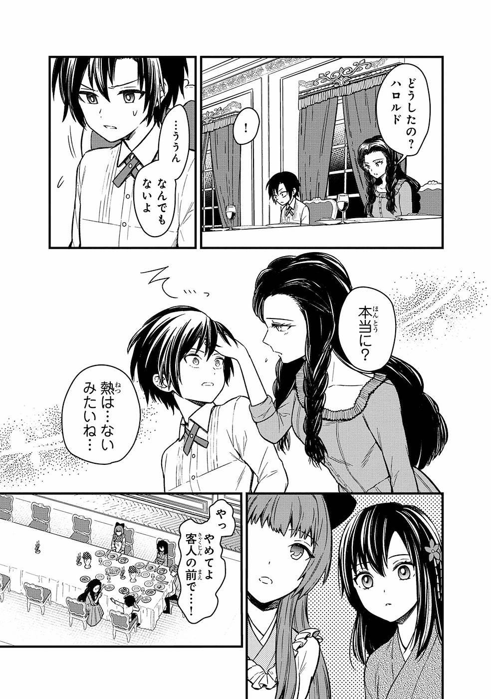 Ore no Shibou Flag ga Todomaru Tokoro o Shiranai Chapter 9 9ページ