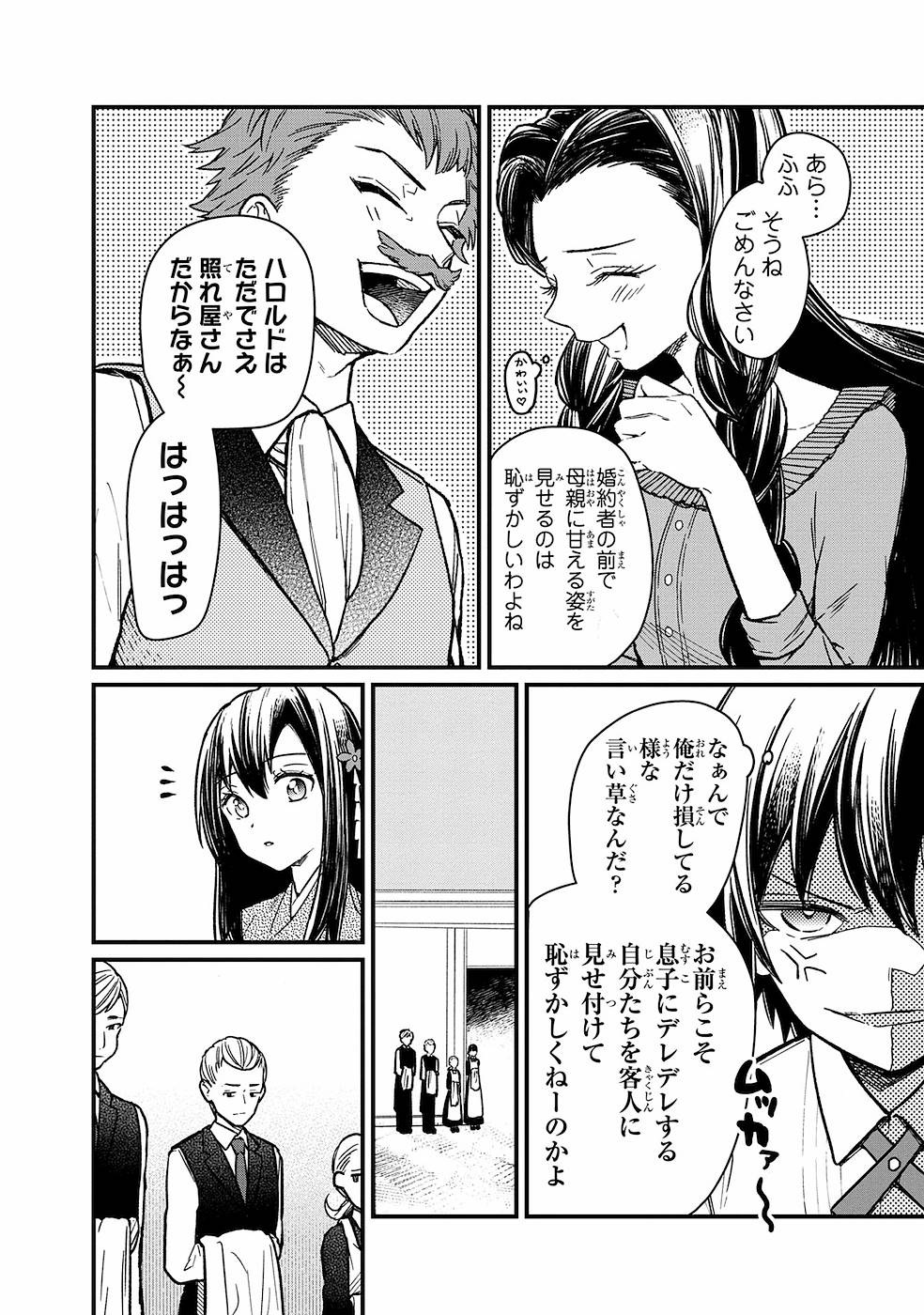Ore no Shibou Flag ga Todomaru Tokoro o Shiranai Chapter 9 10ページ