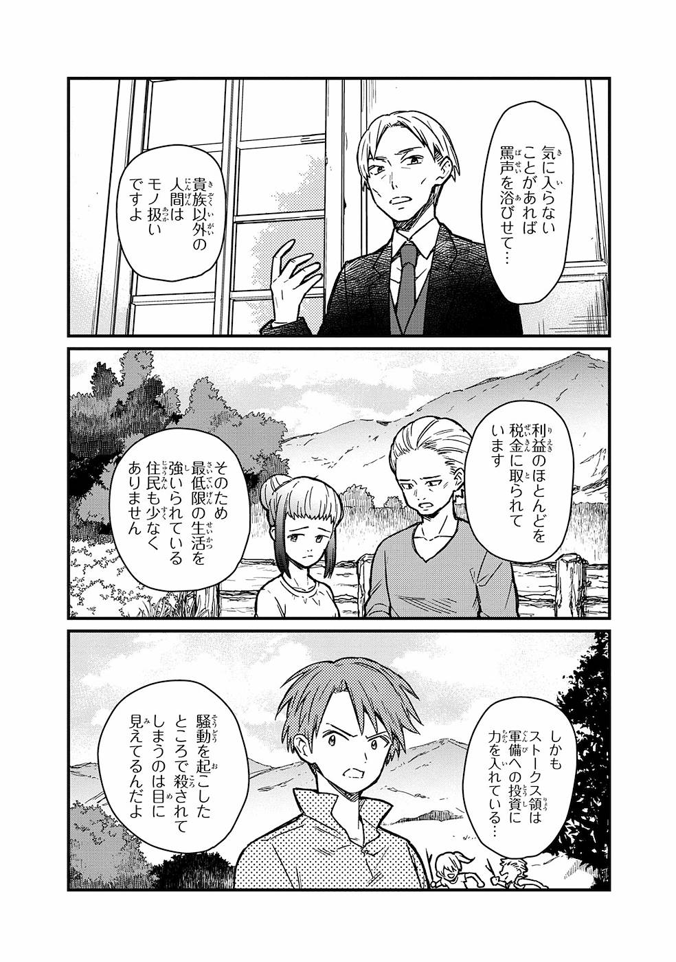 Ore no Shibou Flag ga Todomaru Tokoro o Shiranai Chapter 10 2ページ