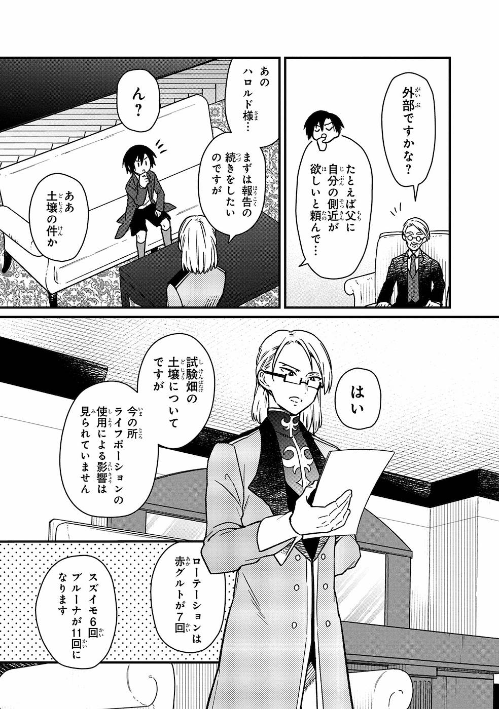 Ore no Shibou Flag ga Todomaru Tokoro o Shiranai Chapter 10 11ページ