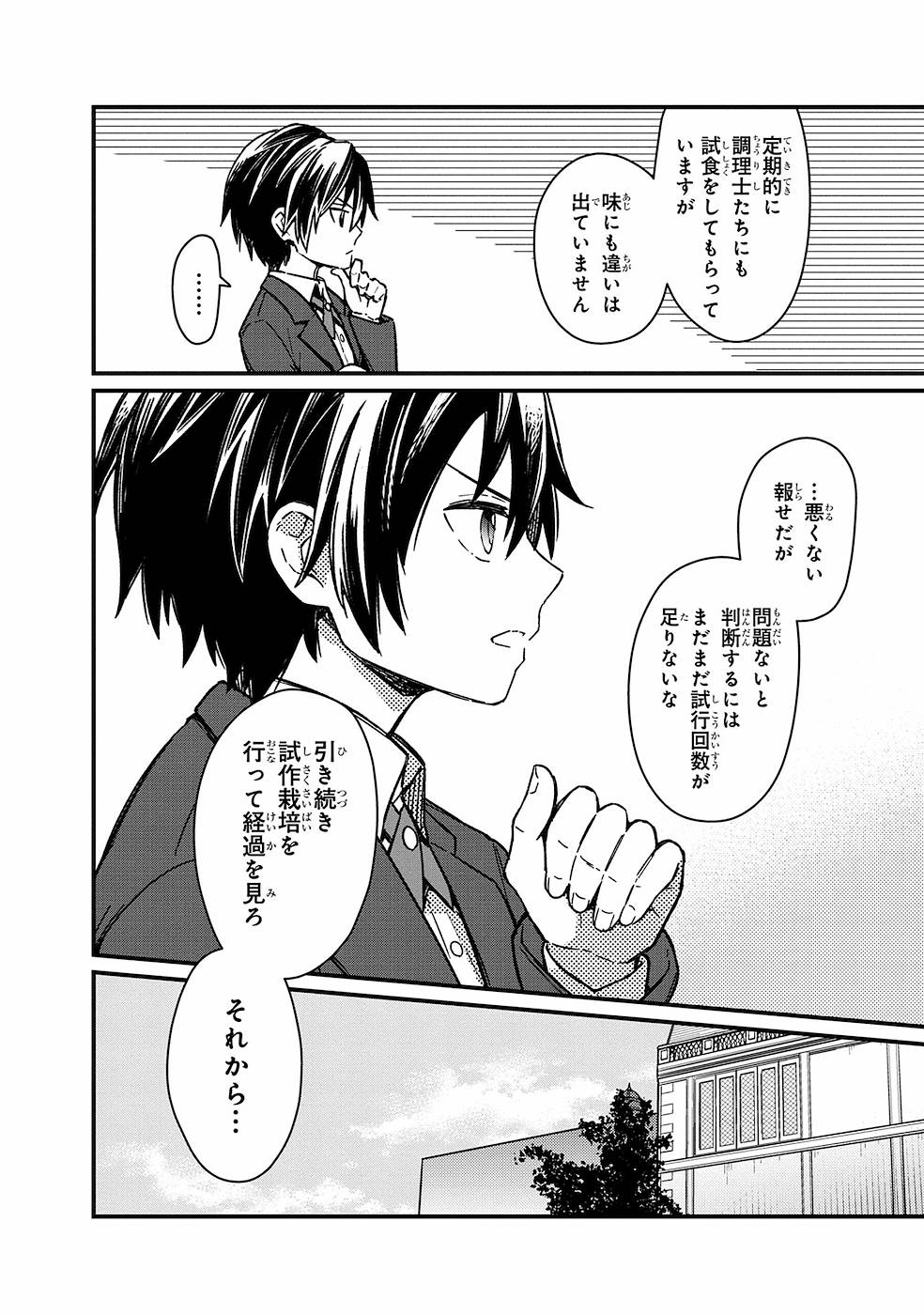 Ore no Shibou Flag ga Todomaru Tokoro o Shiranai Chapter 10 12ページ
