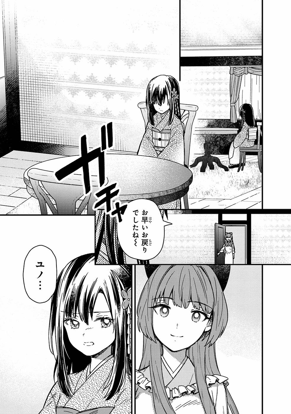 Ore no Shibou Flag ga Todomaru Tokoro o Shiranai Chapter 10 13ページ