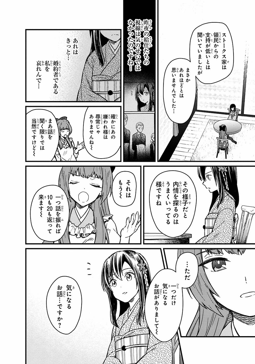 Ore no Shibou Flag ga Todomaru Tokoro o Shiranai Chapter 10 14ページ