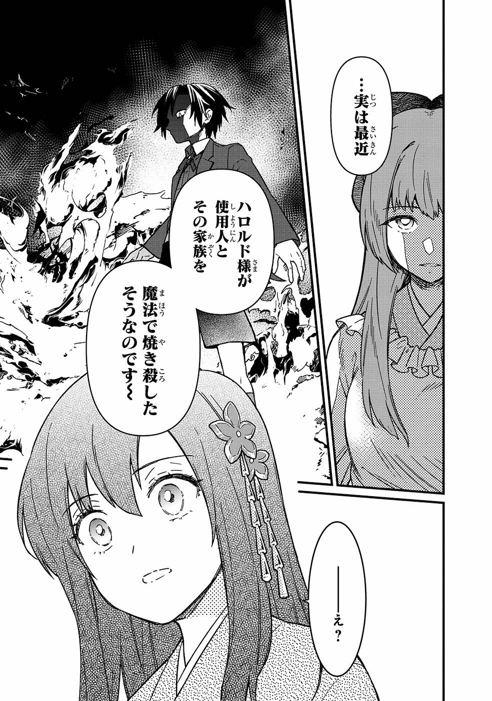 Ore no Shibou Flag ga Todomaru Tokoro o Shiranai Chapter 10 15ページ