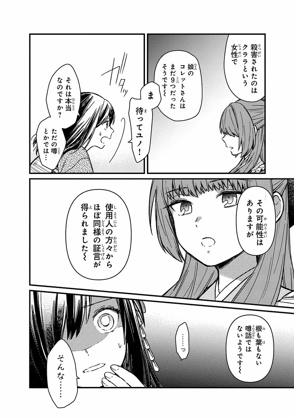 Ore no Shibou Flag ga Todomaru Tokoro o Shiranai Chapter 10 16ページ
