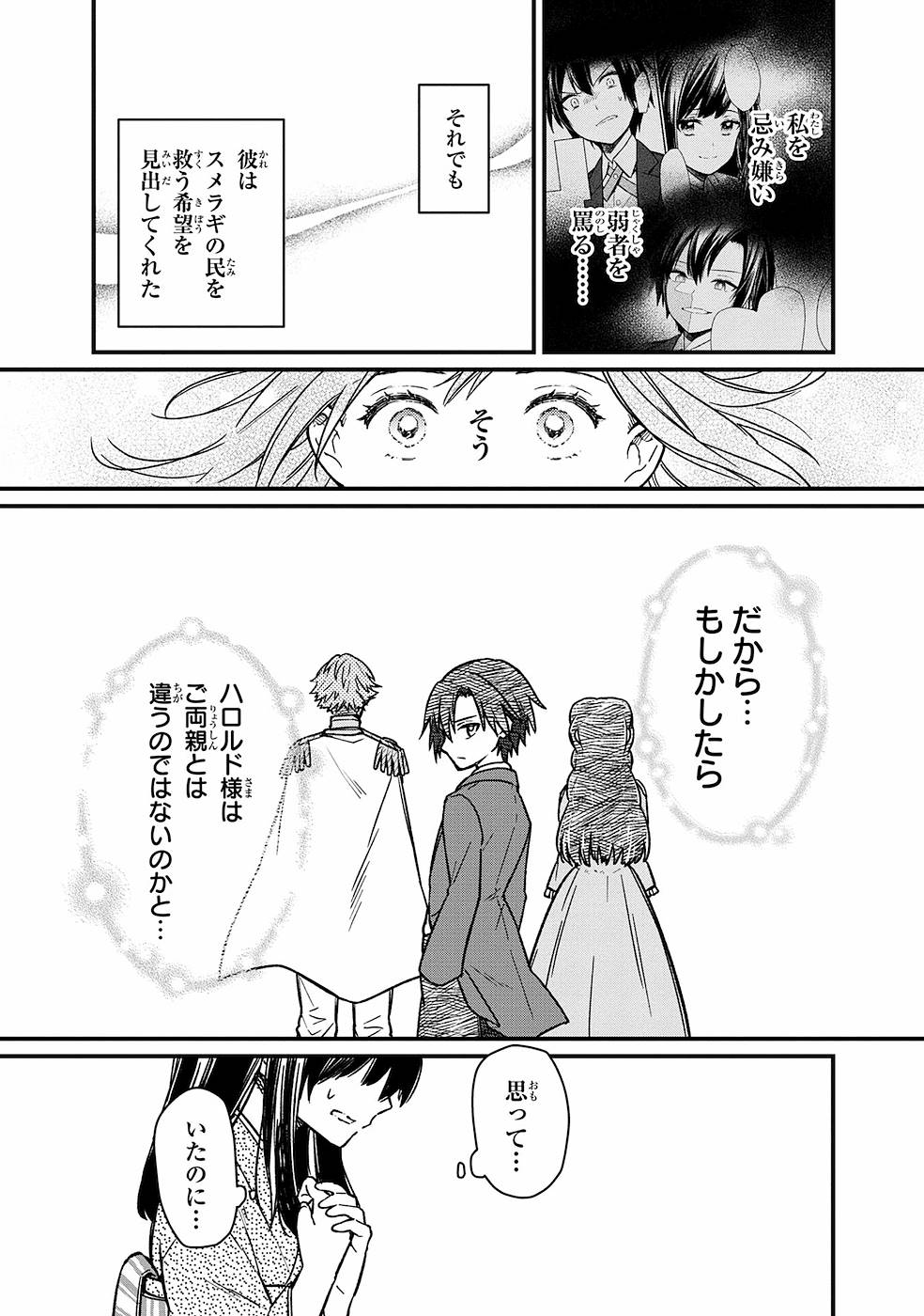 Ore no Shibou Flag ga Todomaru Tokoro o Shiranai Chapter 10 17ページ