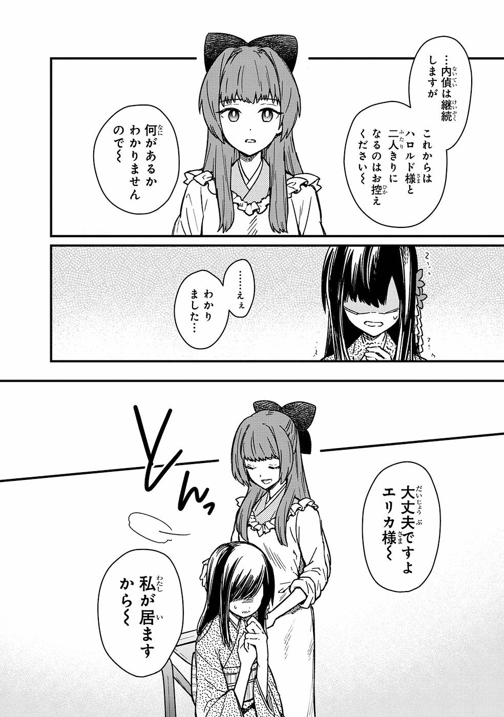 Ore no Shibou Flag ga Todomaru Tokoro o Shiranai Chapter 10 18ページ
