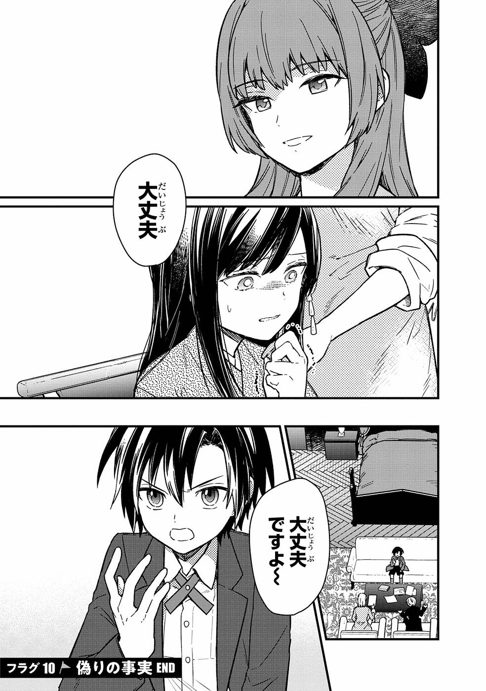 Ore no Shibou Flag ga Todomaru Tokoro o Shiranai Chapter 10 19ページ