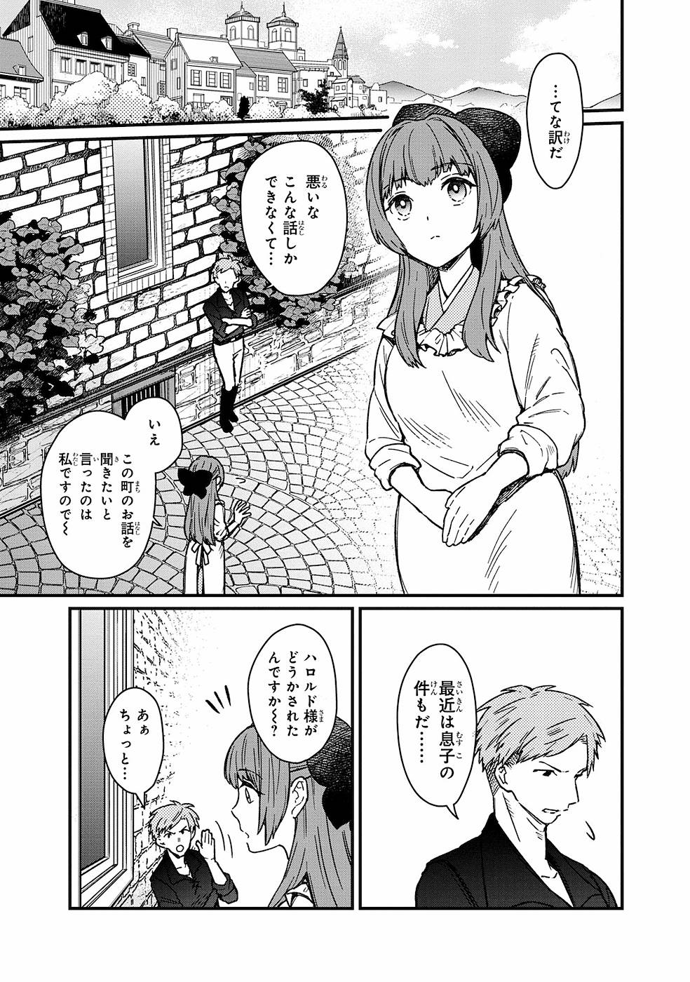 Ore no Shibou Flag ga Todomaru Tokoro o Shiranai Chapter 10 3ページ