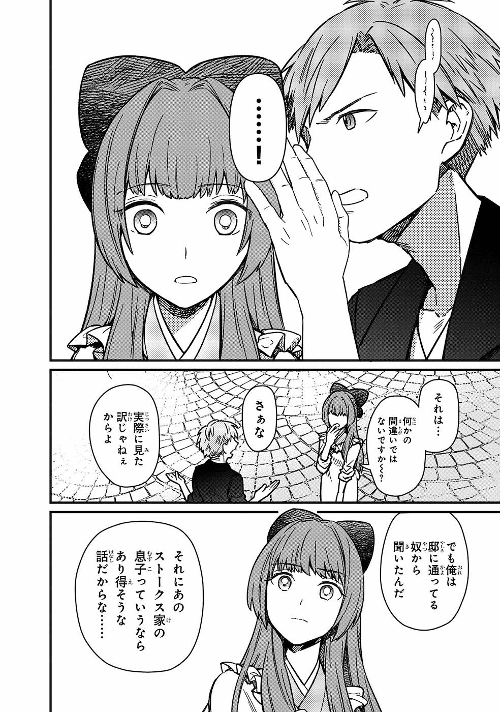 Ore no Shibou Flag ga Todomaru Tokoro o Shiranai Chapter 10 4ページ