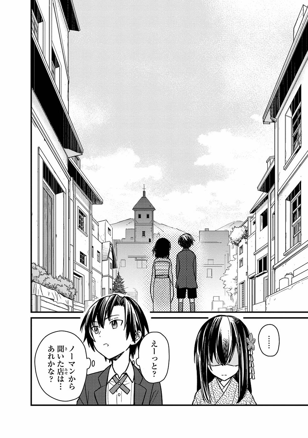 Ore no Shibou Flag ga Todomaru Tokoro o Shiranai Chapter 10 6ページ