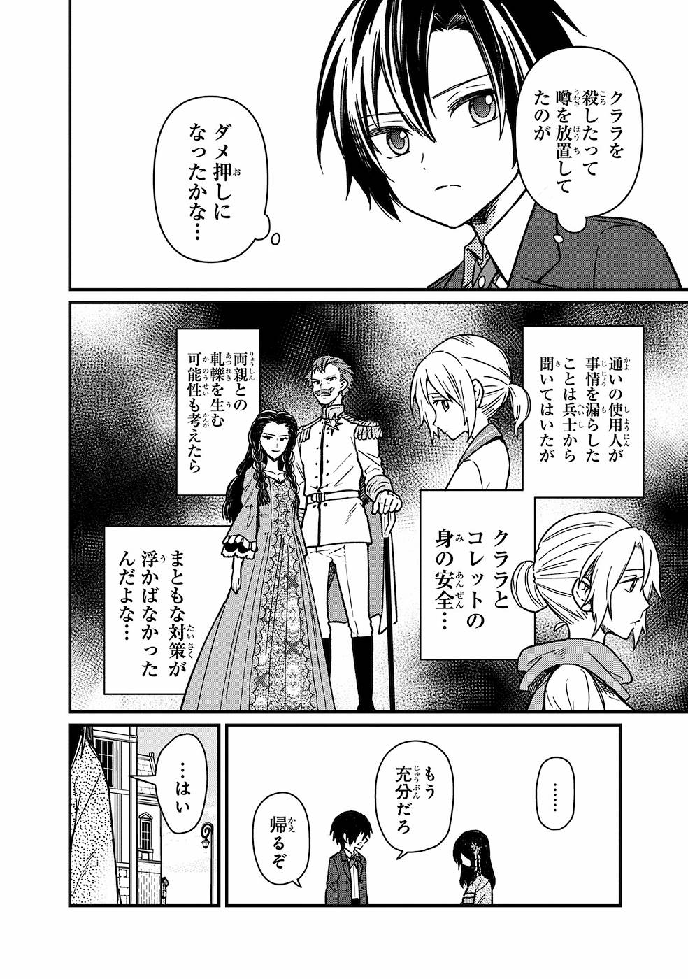 Ore no Shibou Flag ga Todomaru Tokoro o Shiranai Chapter 10 8ページ