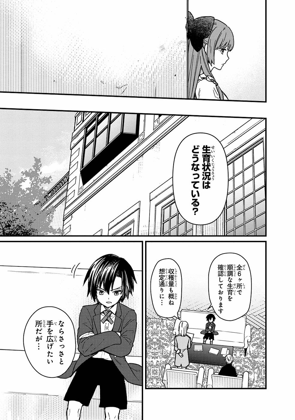 Ore no Shibou Flag ga Todomaru Tokoro o Shiranai Chapter 10 9ページ