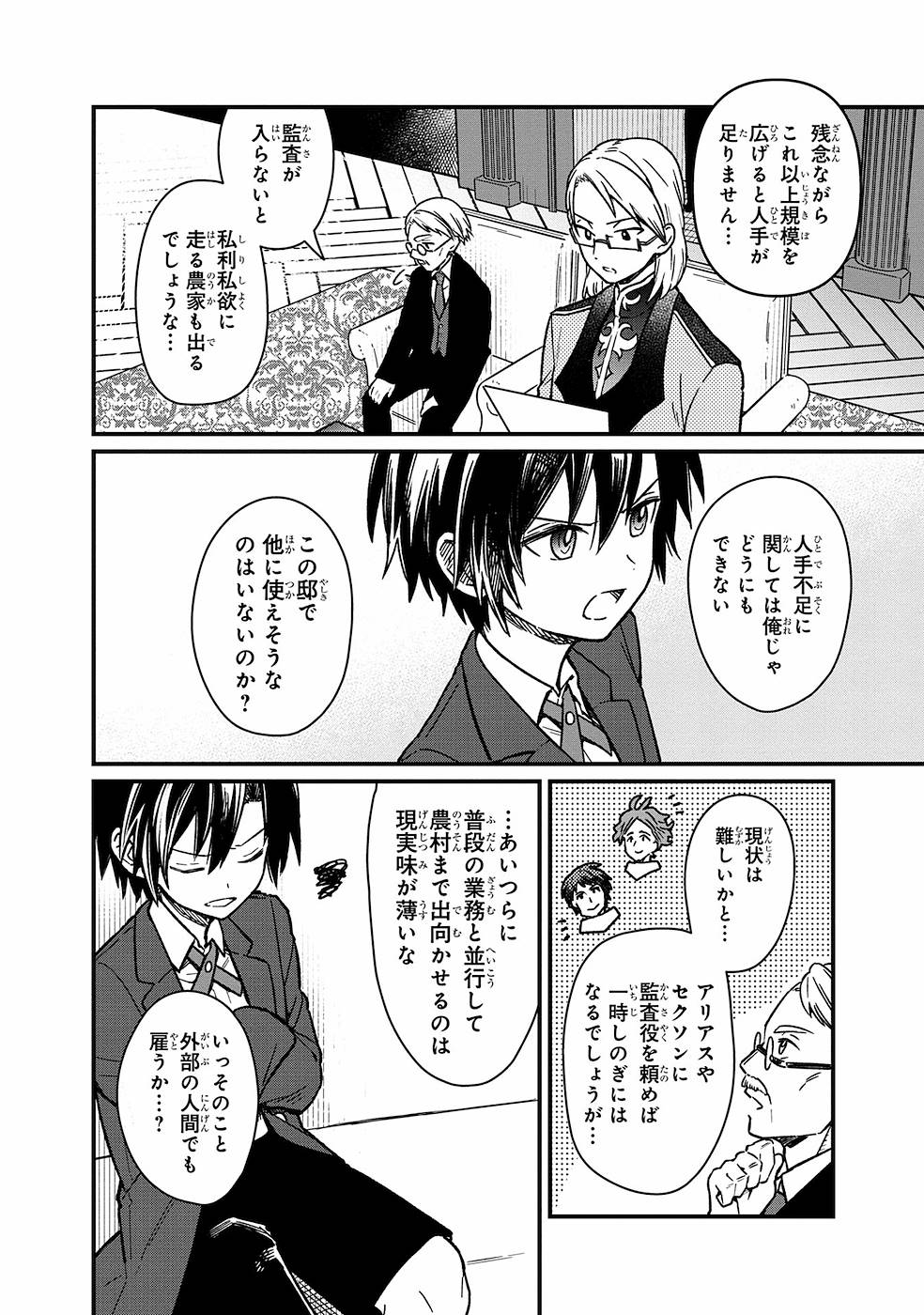 Ore no Shibou Flag ga Todomaru Tokoro o Shiranai Chapter 10 10ページ