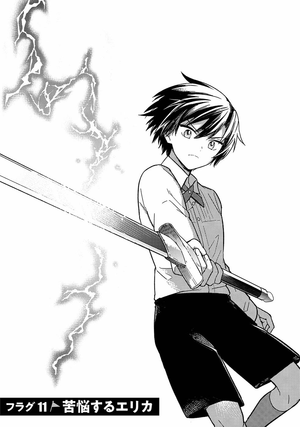 Ore no Shibou Flag ga Todomaru Tokoro o Shiranai Chapter 11 1ページ