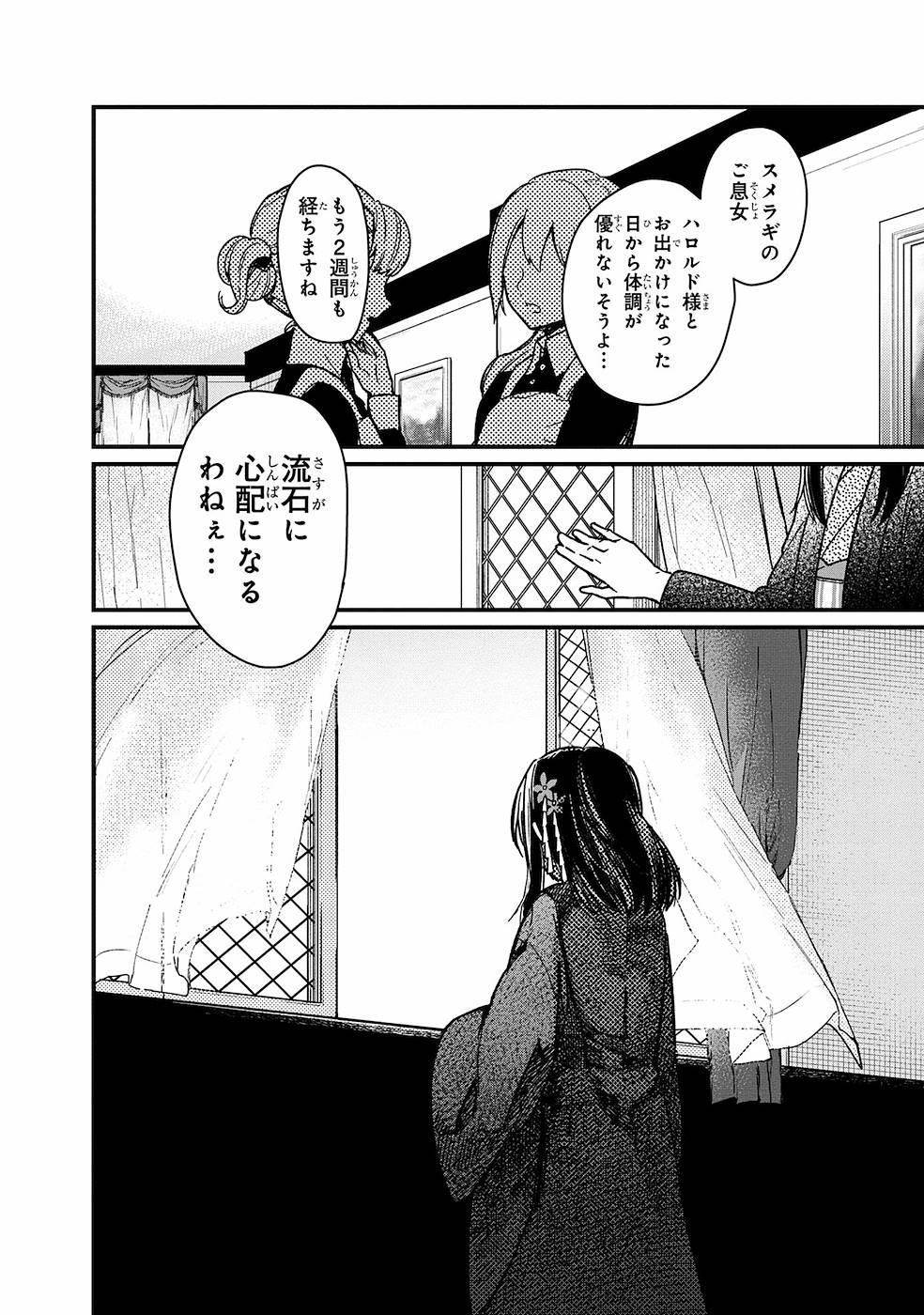 Ore no Shibou Flag ga Todomaru Tokoro o Shiranai Chapter 11 2ページ