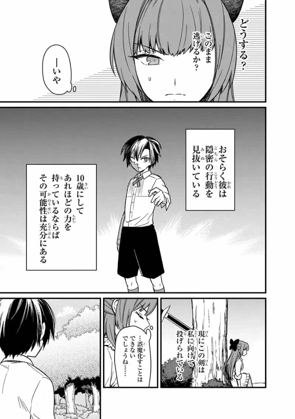 Ore no Shibou Flag ga Todomaru Tokoro o Shiranai Chapter 11 11ページ