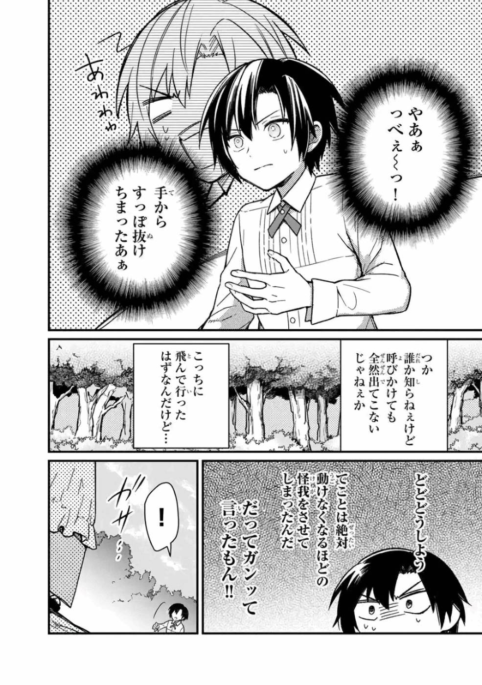 Ore no Shibou Flag ga Todomaru Tokoro o Shiranai Chapter 11 12ページ