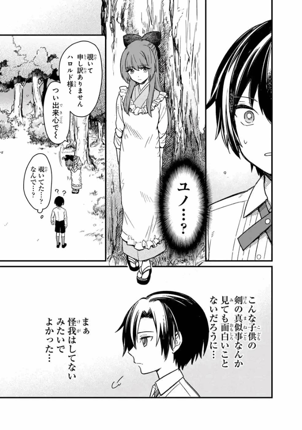 Ore no Shibou Flag ga Todomaru Tokoro o Shiranai Chapter 11 13ページ