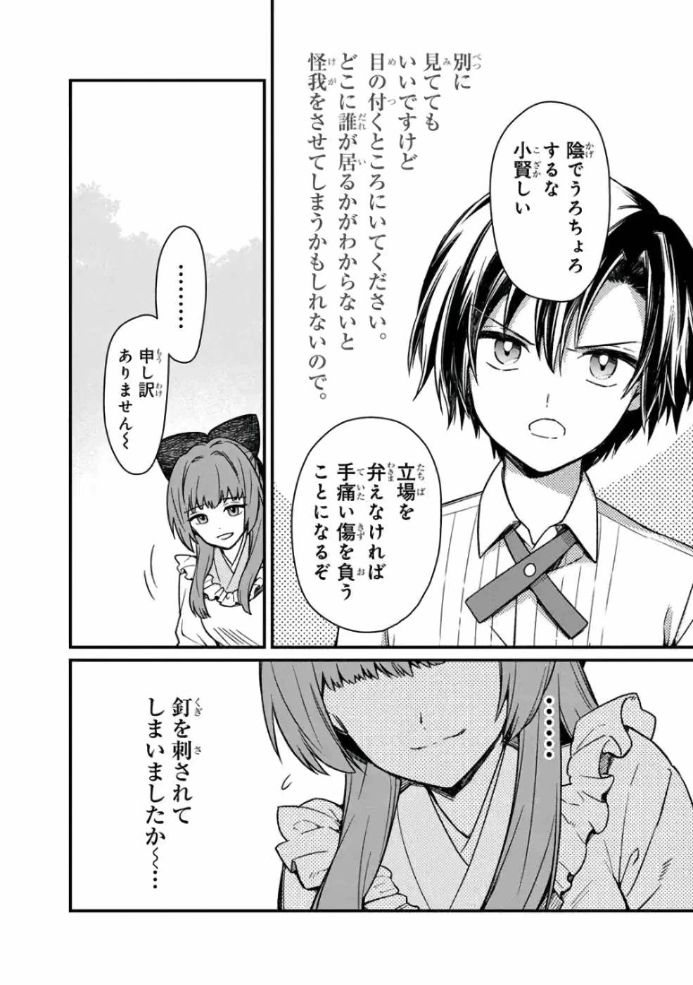 Ore no Shibou Flag ga Todomaru Tokoro o Shiranai Chapter 11 14ページ