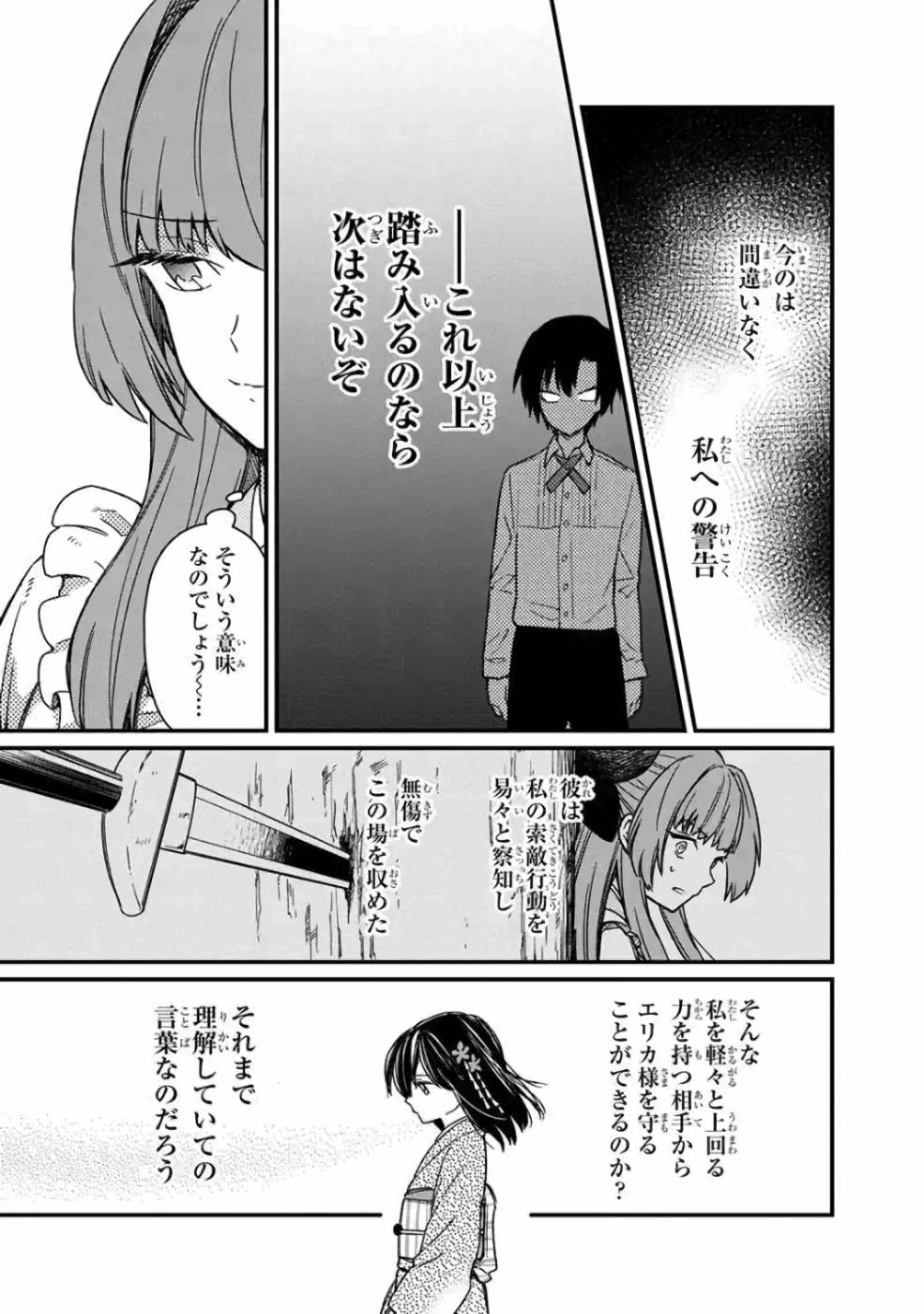 Ore no Shibou Flag ga Todomaru Tokoro o Shiranai Chapter 11 15ページ