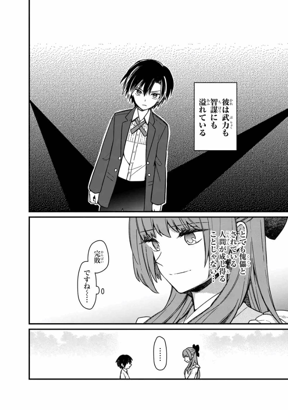 Ore no Shibou Flag ga Todomaru Tokoro o Shiranai Chapter 11 16ページ
