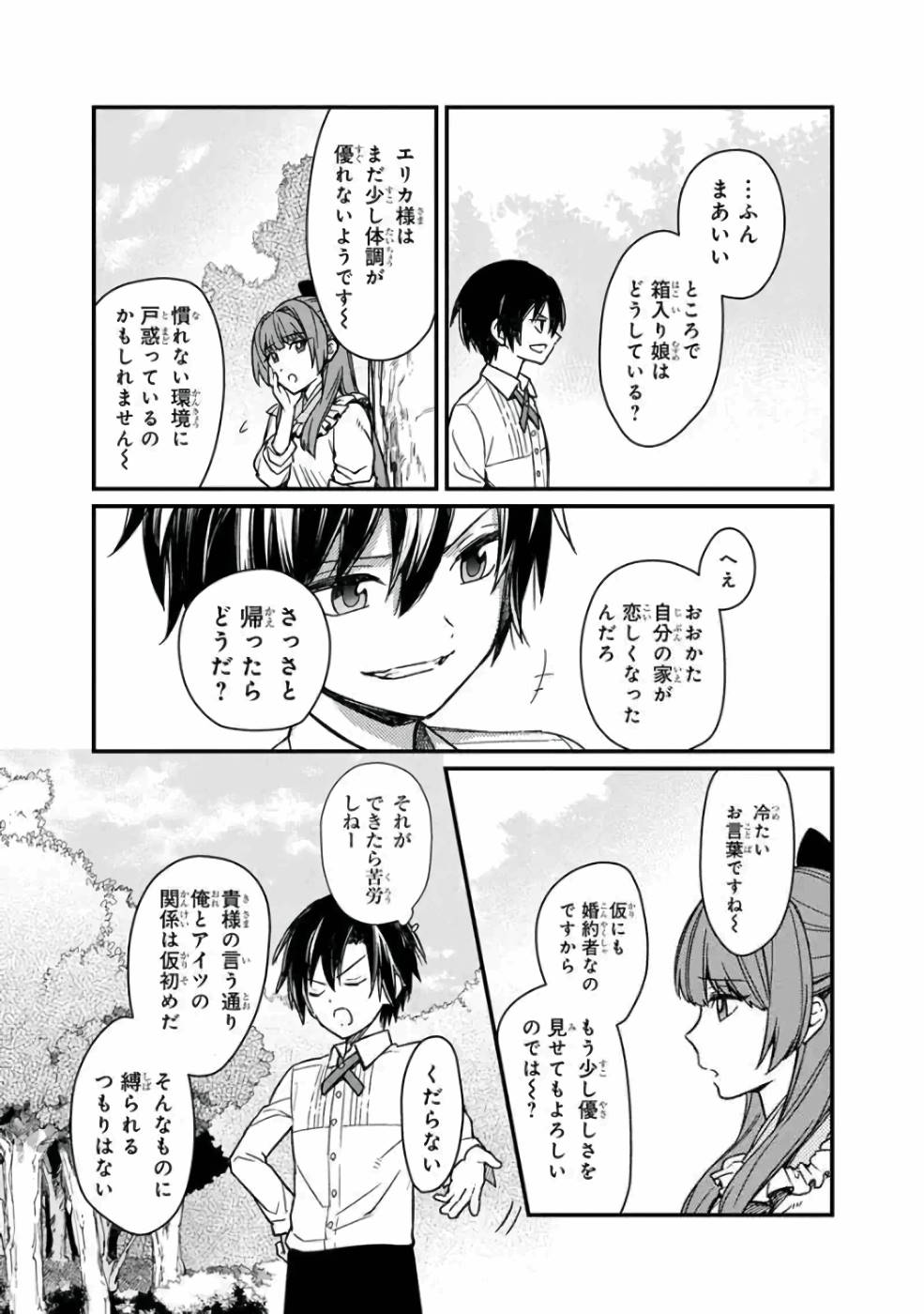 Ore no Shibou Flag ga Todomaru Tokoro o Shiranai Chapter 11 17ページ