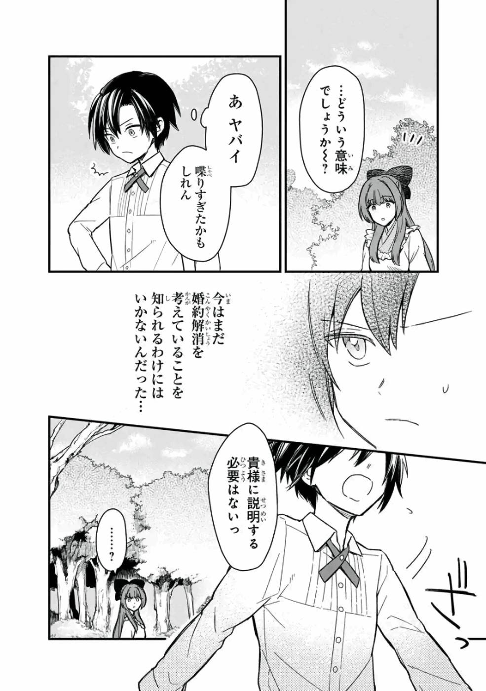 Ore no Shibou Flag ga Todomaru Tokoro o Shiranai Chapter 11 18ページ