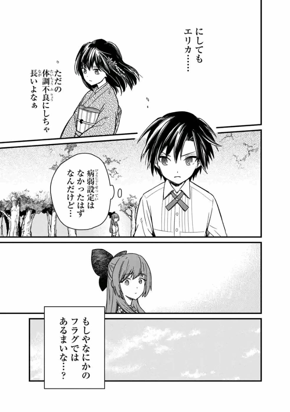 Ore no Shibou Flag ga Todomaru Tokoro o Shiranai Chapter 11 19ページ