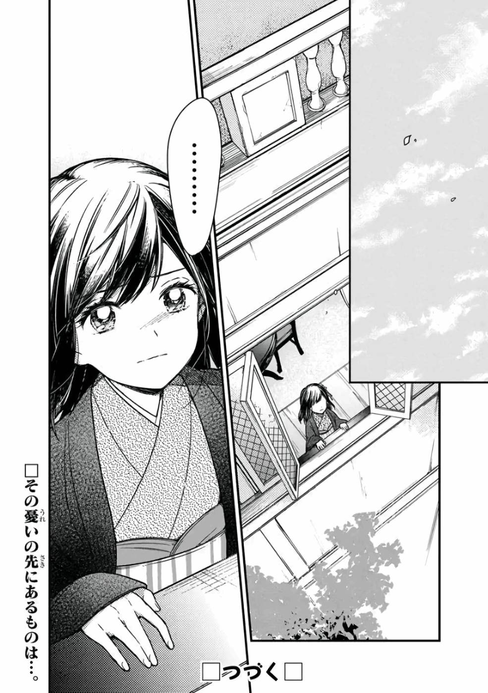 Ore no Shibou Flag ga Todomaru Tokoro o Shiranai Chapter 11 20ページ