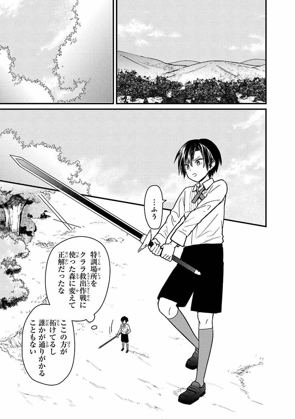 Ore no Shibou Flag ga Todomaru Tokoro o Shiranai Chapter 11 3ページ