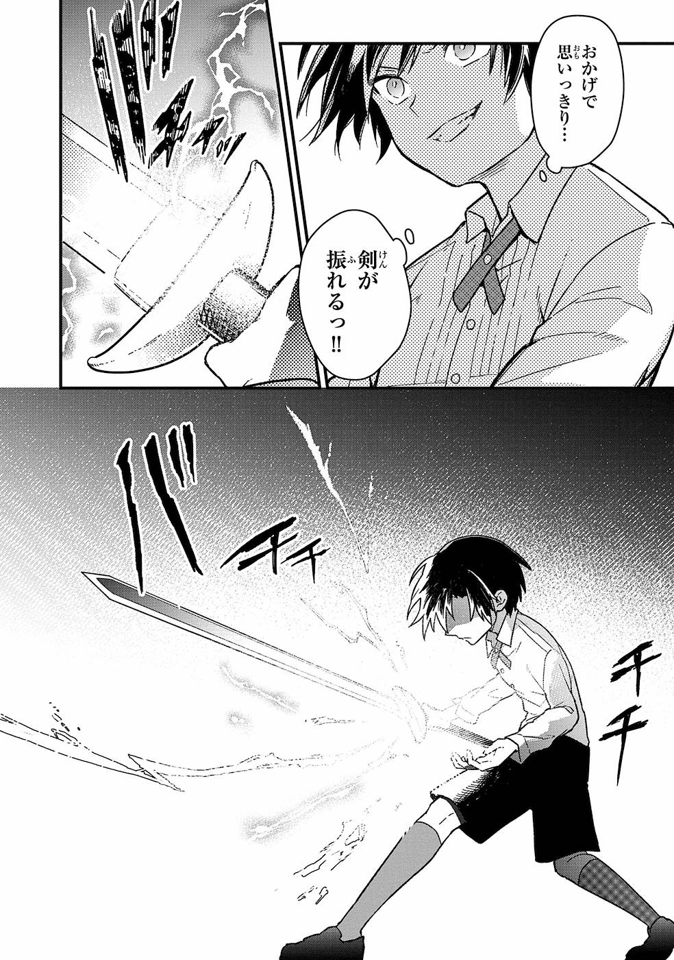 Ore no Shibou Flag ga Todomaru Tokoro o Shiranai Chapter 11 4ページ