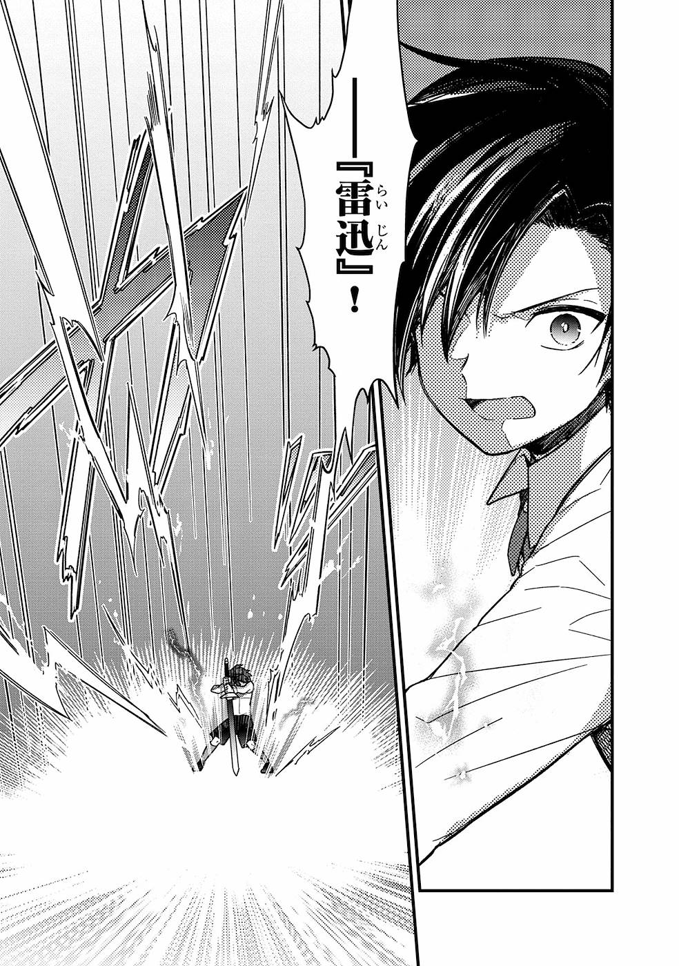 Ore no Shibou Flag ga Todomaru Tokoro o Shiranai Chapter 11 5ページ