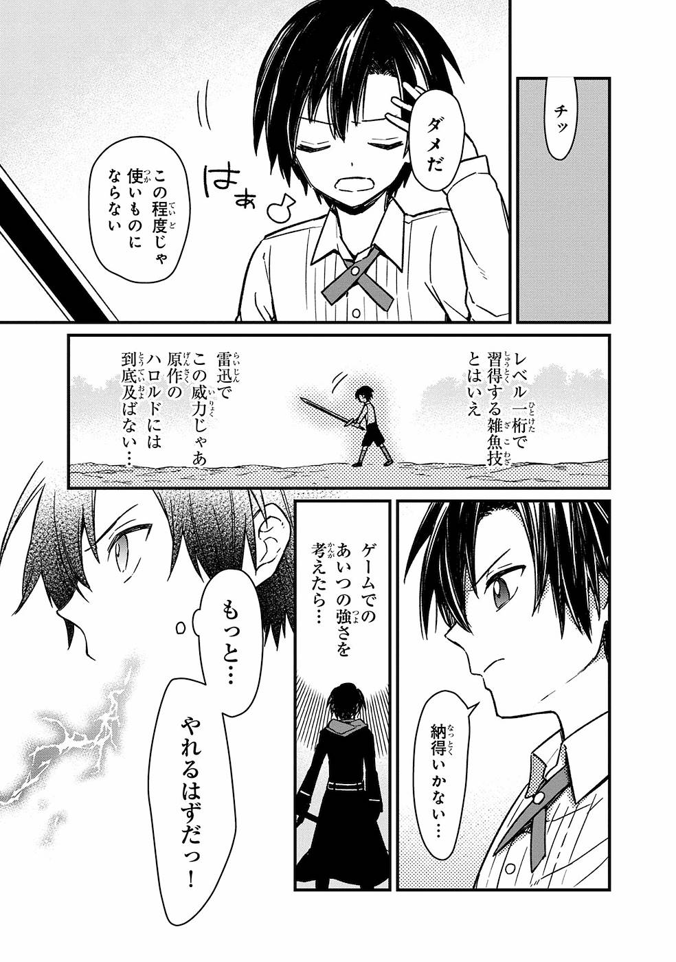 Ore no Shibou Flag ga Todomaru Tokoro o Shiranai Chapter 11 7ページ