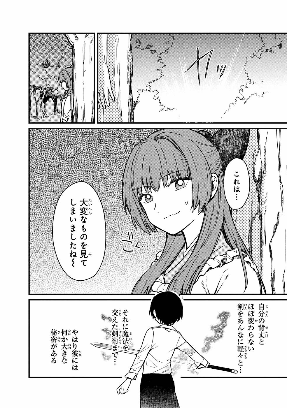 Ore no Shibou Flag ga Todomaru Tokoro o Shiranai Chapter 11 8ページ