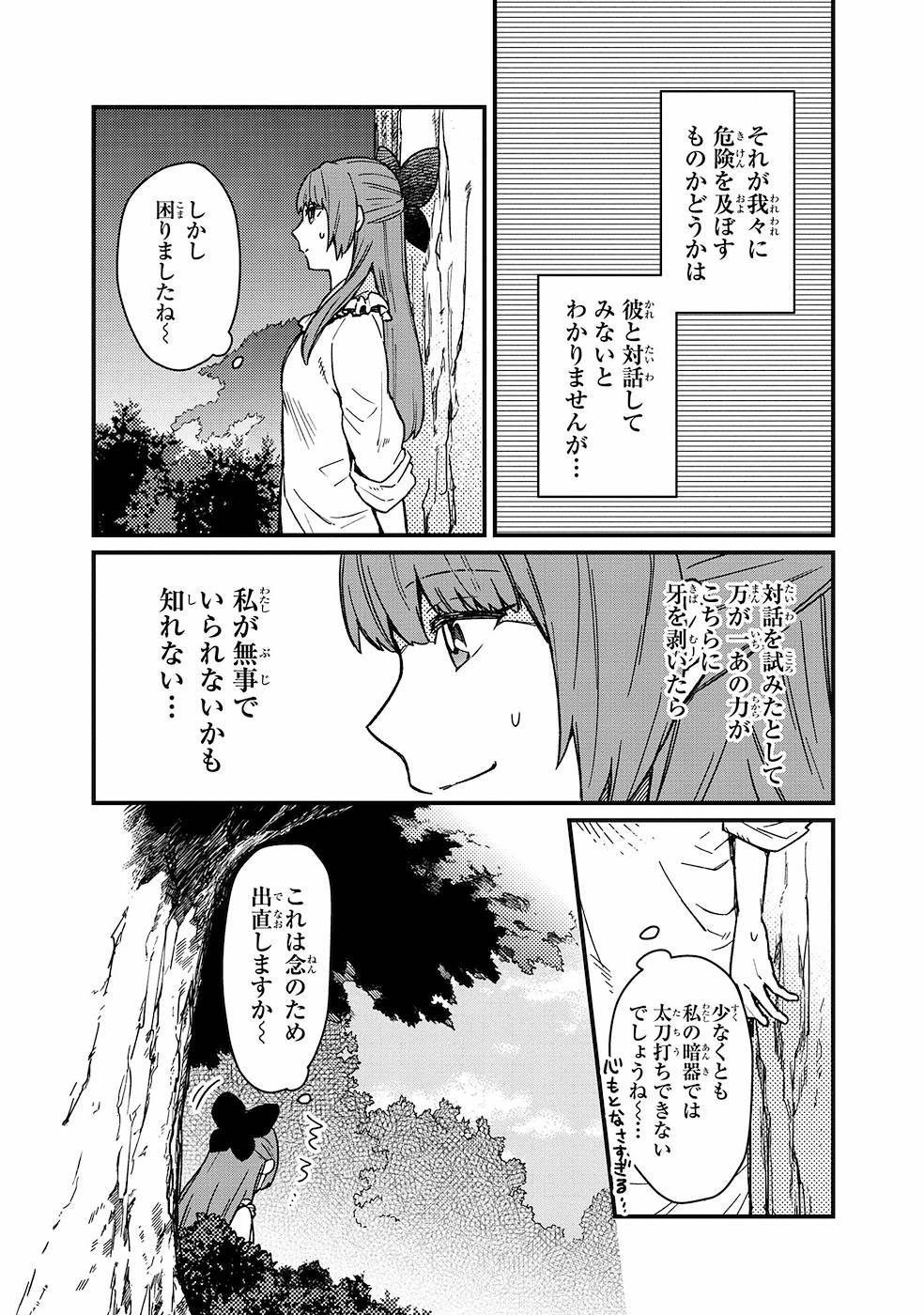 Ore no Shibou Flag ga Todomaru Tokoro o Shiranai Chapter 11 9ページ