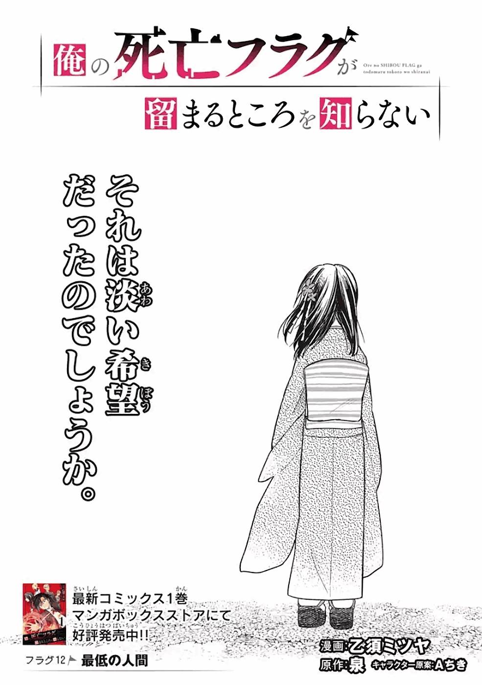 Ore no Shibou Flag ga Todomaru Tokoro o Shiranai Chapter 12 1ページ