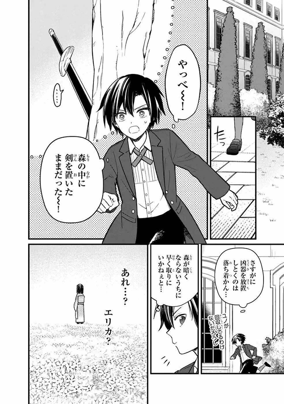 Ore no Shibou Flag ga Todomaru Tokoro o Shiranai Chapter 12 2ページ