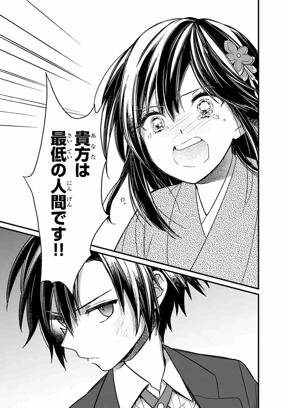 Ore no Shibou Flag ga Todomaru Tokoro o Shiranai Chapter 12 11ページ