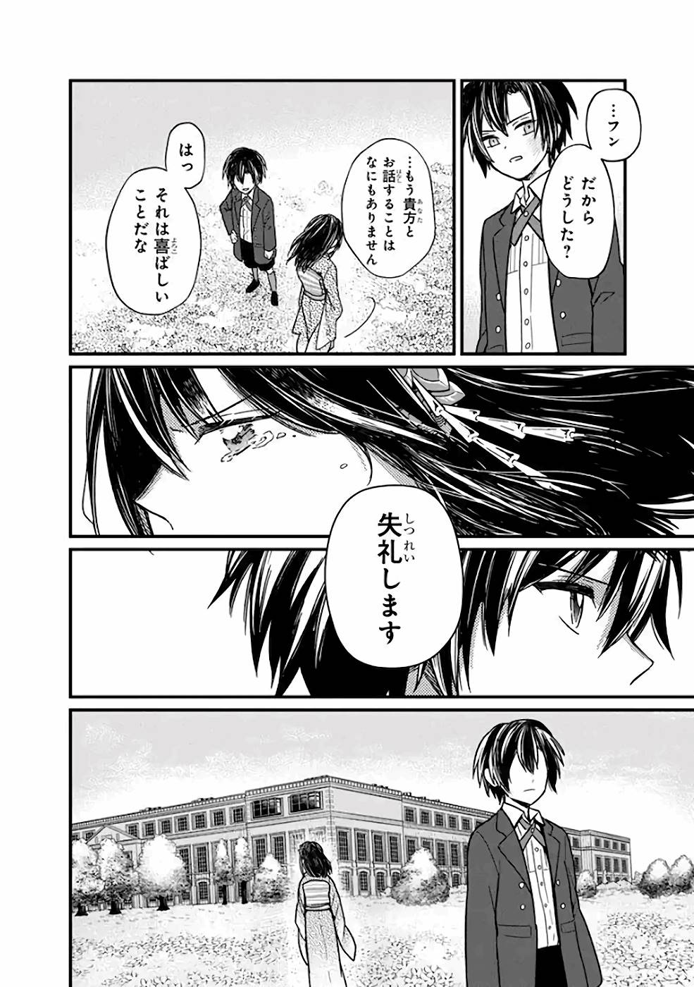 Ore no Shibou Flag ga Todomaru Tokoro o Shiranai Chapter 12 12ページ
