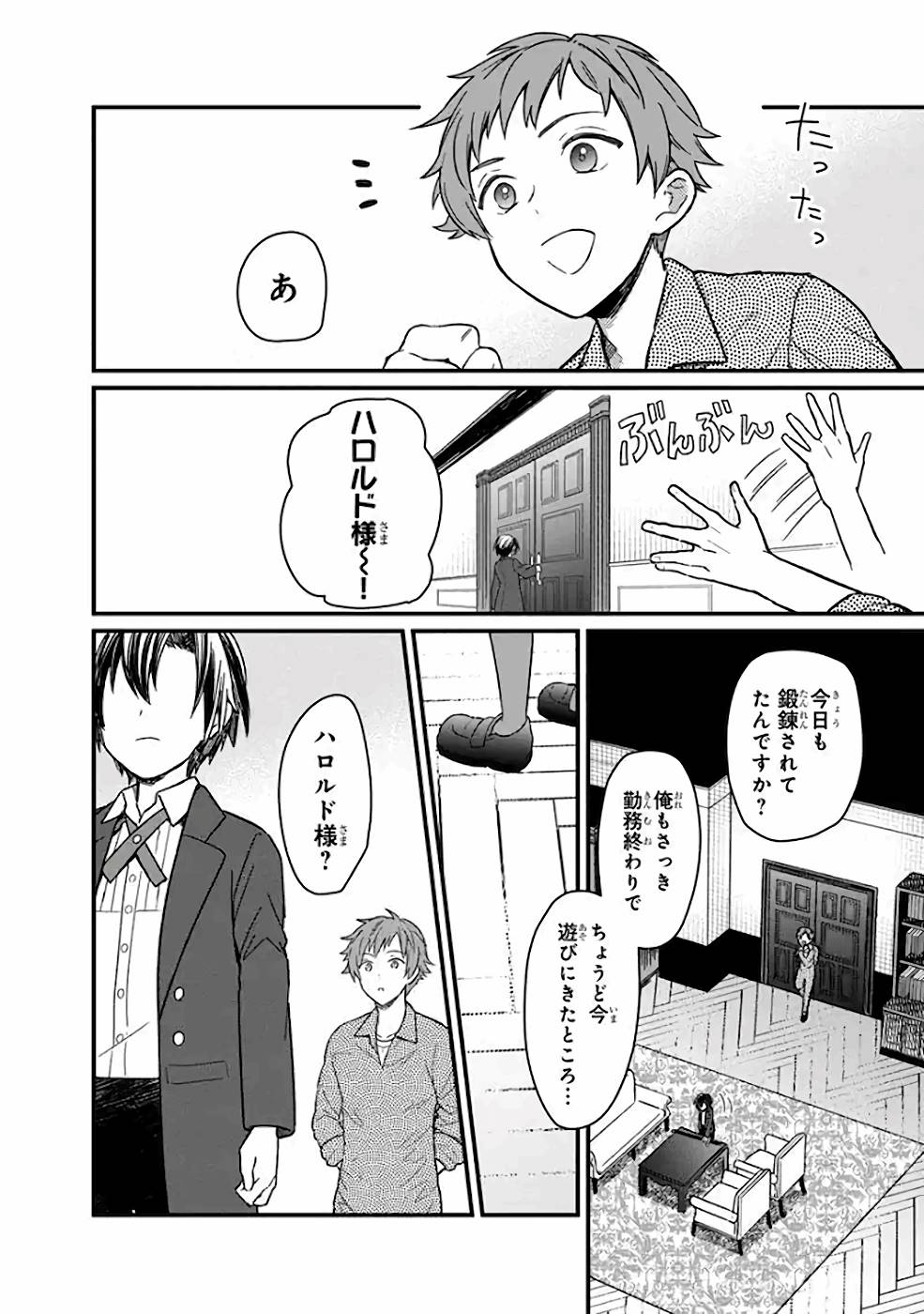 Ore no Shibou Flag ga Todomaru Tokoro o Shiranai Chapter 12 14ページ