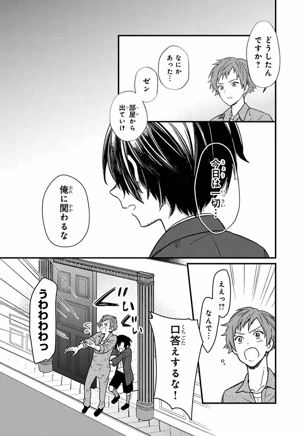 Ore no Shibou Flag ga Todomaru Tokoro o Shiranai Chapter 12 15ページ