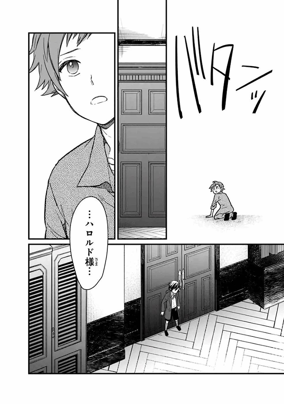 Ore no Shibou Flag ga Todomaru Tokoro o Shiranai Chapter 12 16ページ