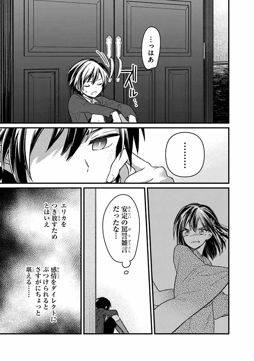 Ore no Shibou Flag ga Todomaru Tokoro o Shiranai Chapter 12 17ページ
