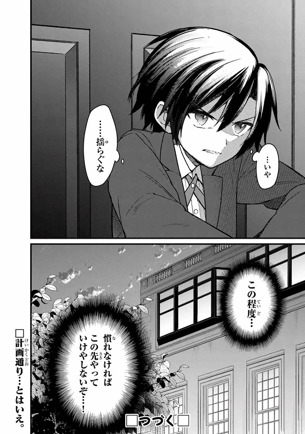 Ore no Shibou Flag ga Todomaru Tokoro o Shiranai Chapter 12 18ページ